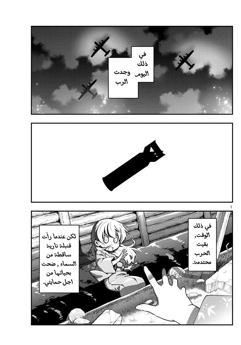 Read Tonikaku Kawaii AR Manga Online