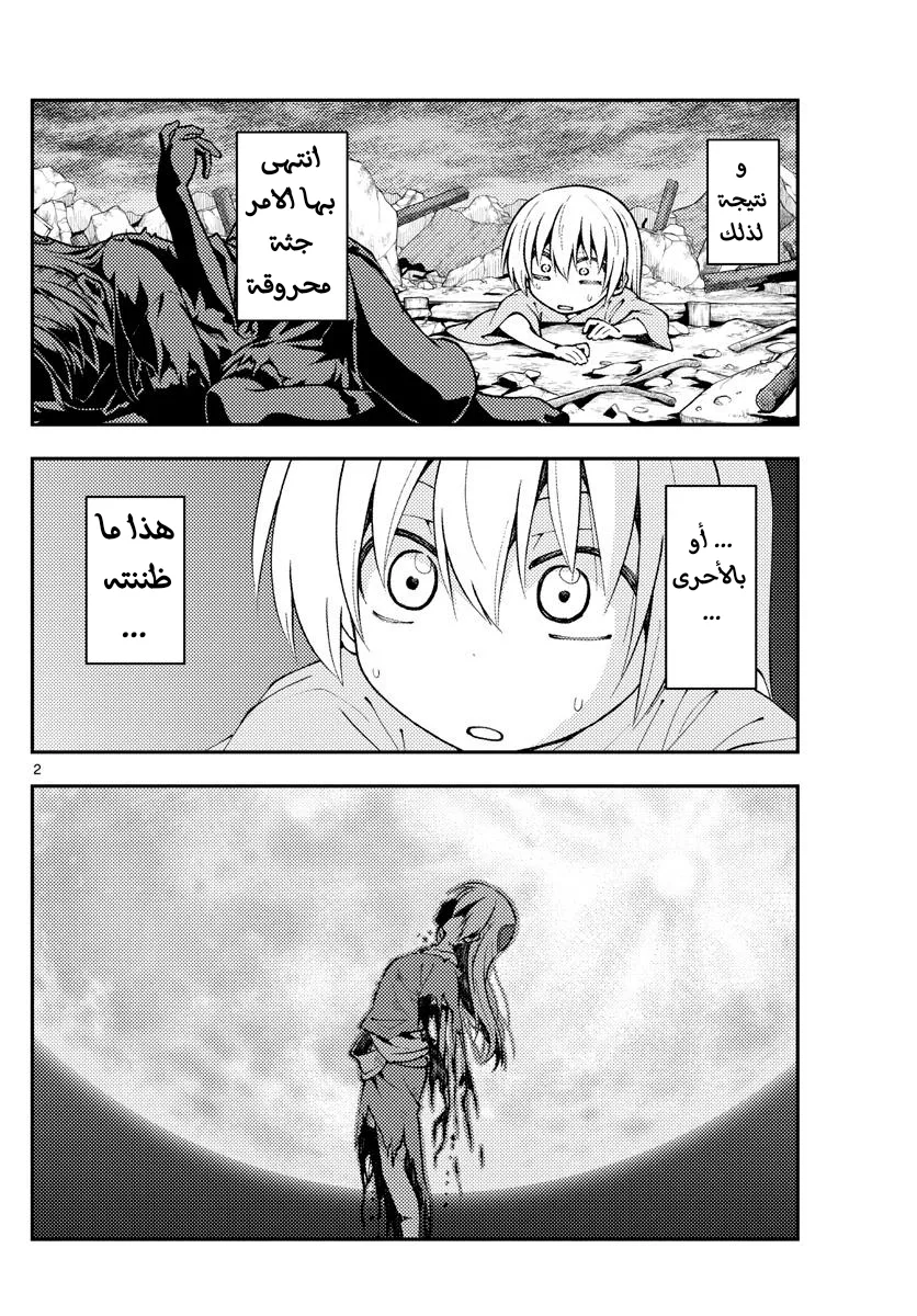 Read Tonikaku Kawaii AR Manga Online