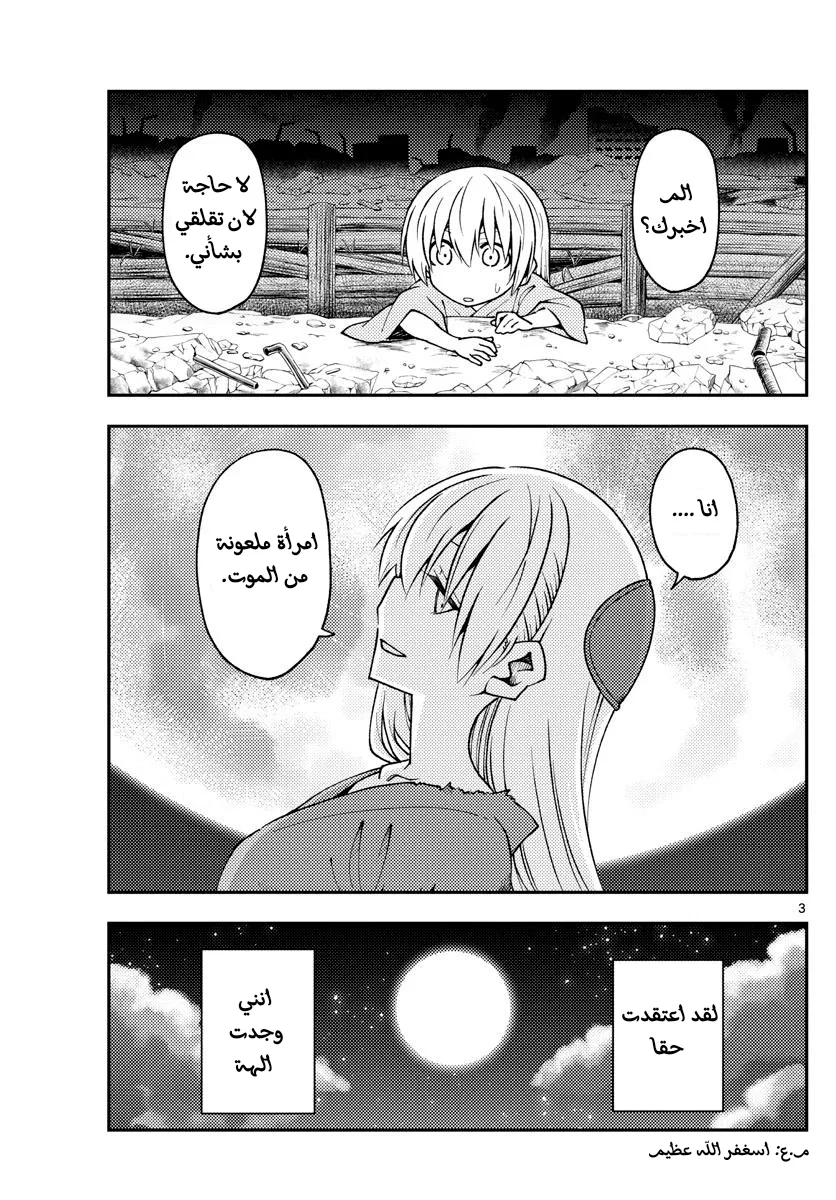 Read Tonikaku Kawaii AR Manga Online