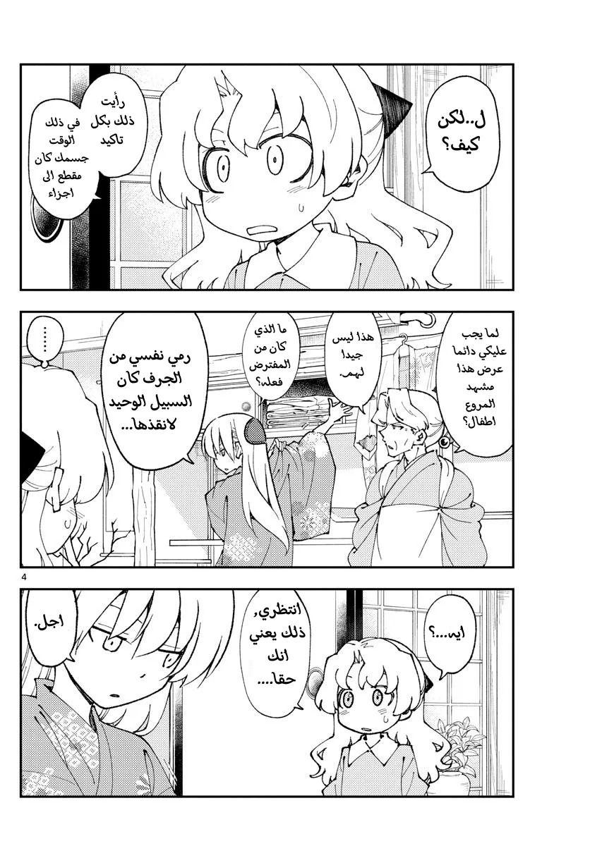 Read Tonikaku Kawaii AR Manga Online