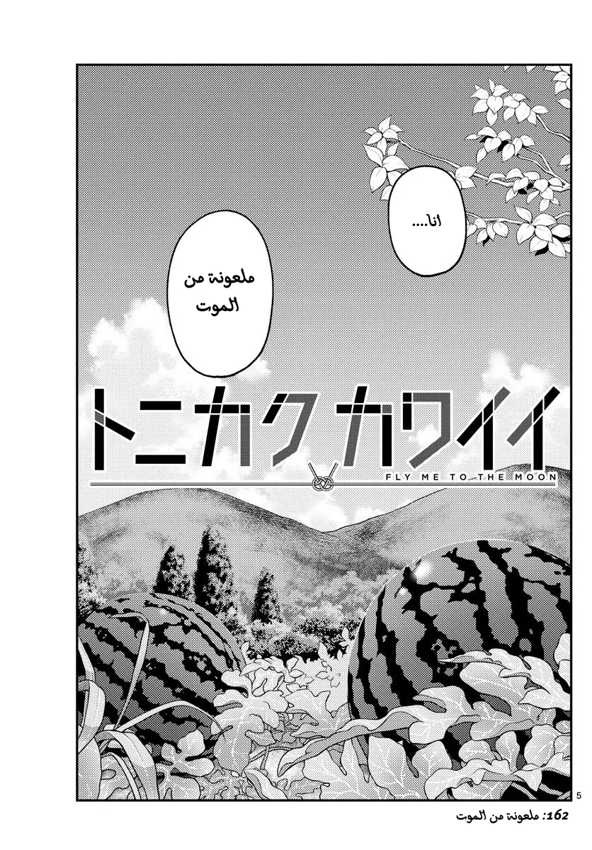 Read Tonikaku Kawaii AR Manga Online