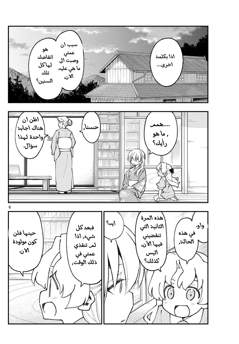 Read Tonikaku Kawaii AR Manga Online