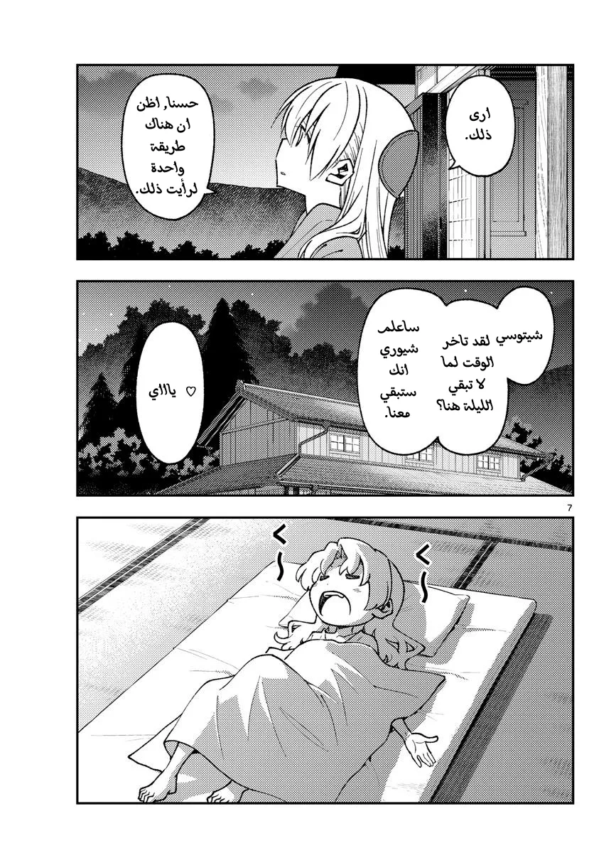 Read Tonikaku Kawaii AR Manga Online