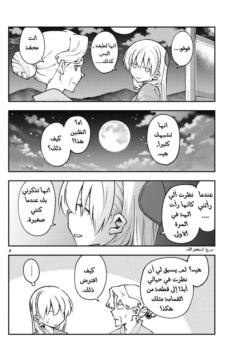 Read Tonikaku Kawaii AR Manga Online