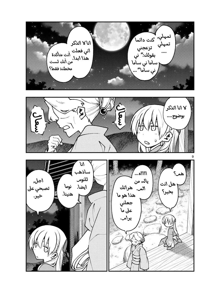 Read Tonikaku Kawaii AR Manga Online