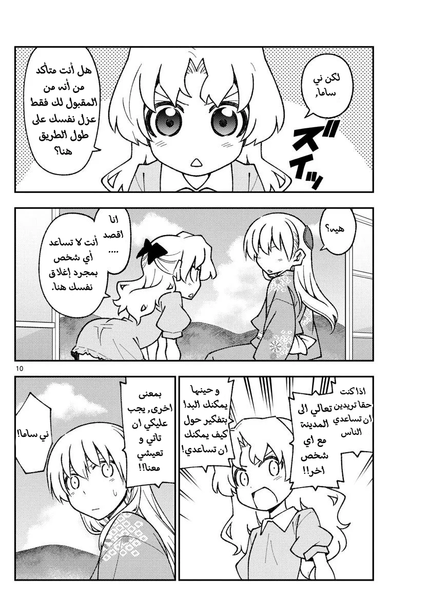 Read Tonikaku Kawaii AR Manga Online