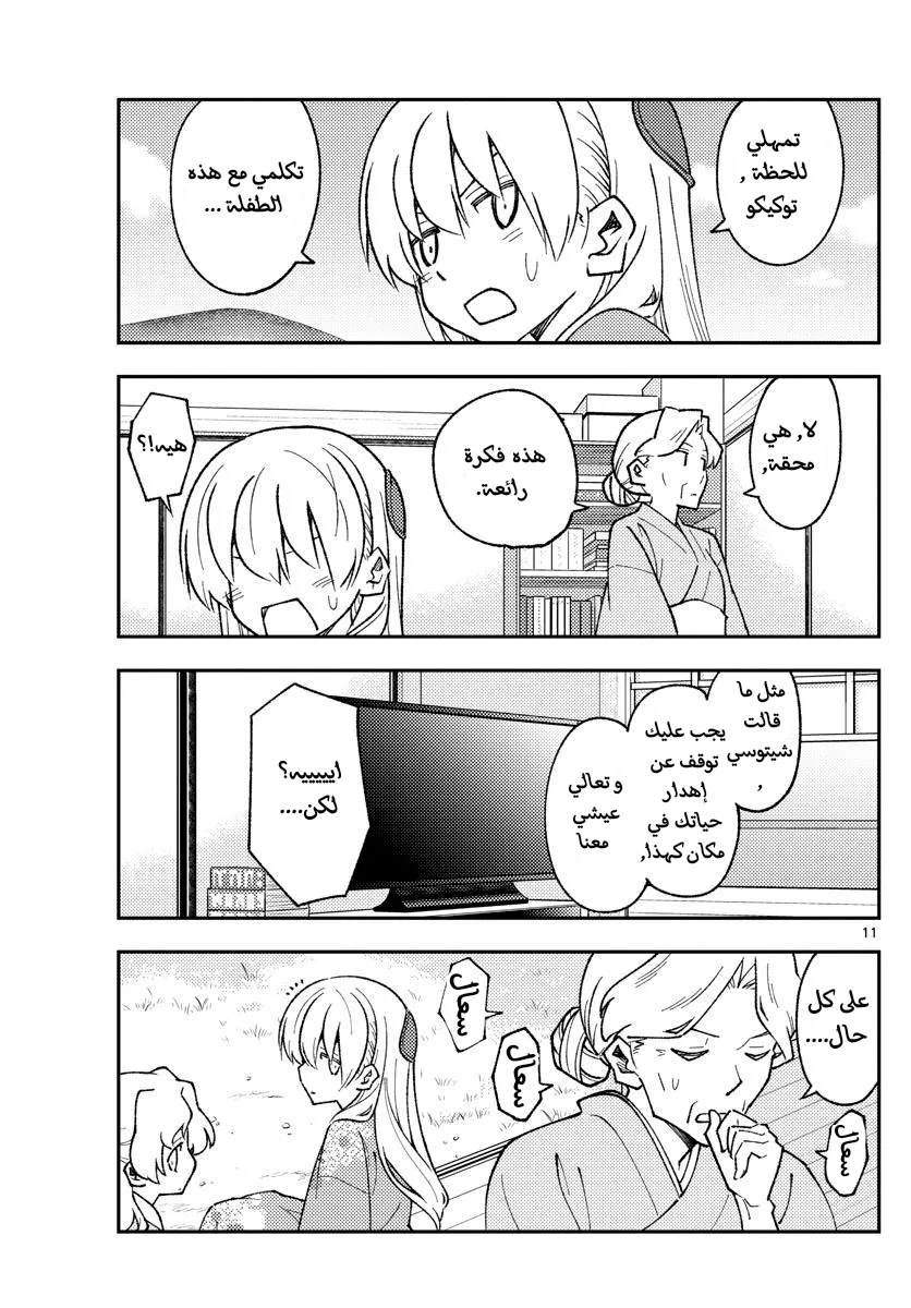 Read Tonikaku Kawaii AR Manga Online