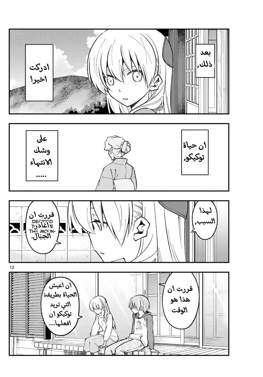 Read Tonikaku Kawaii AR Manga Online