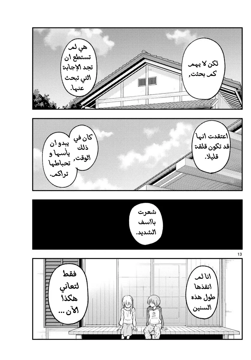 Read Tonikaku Kawaii AR Manga Online