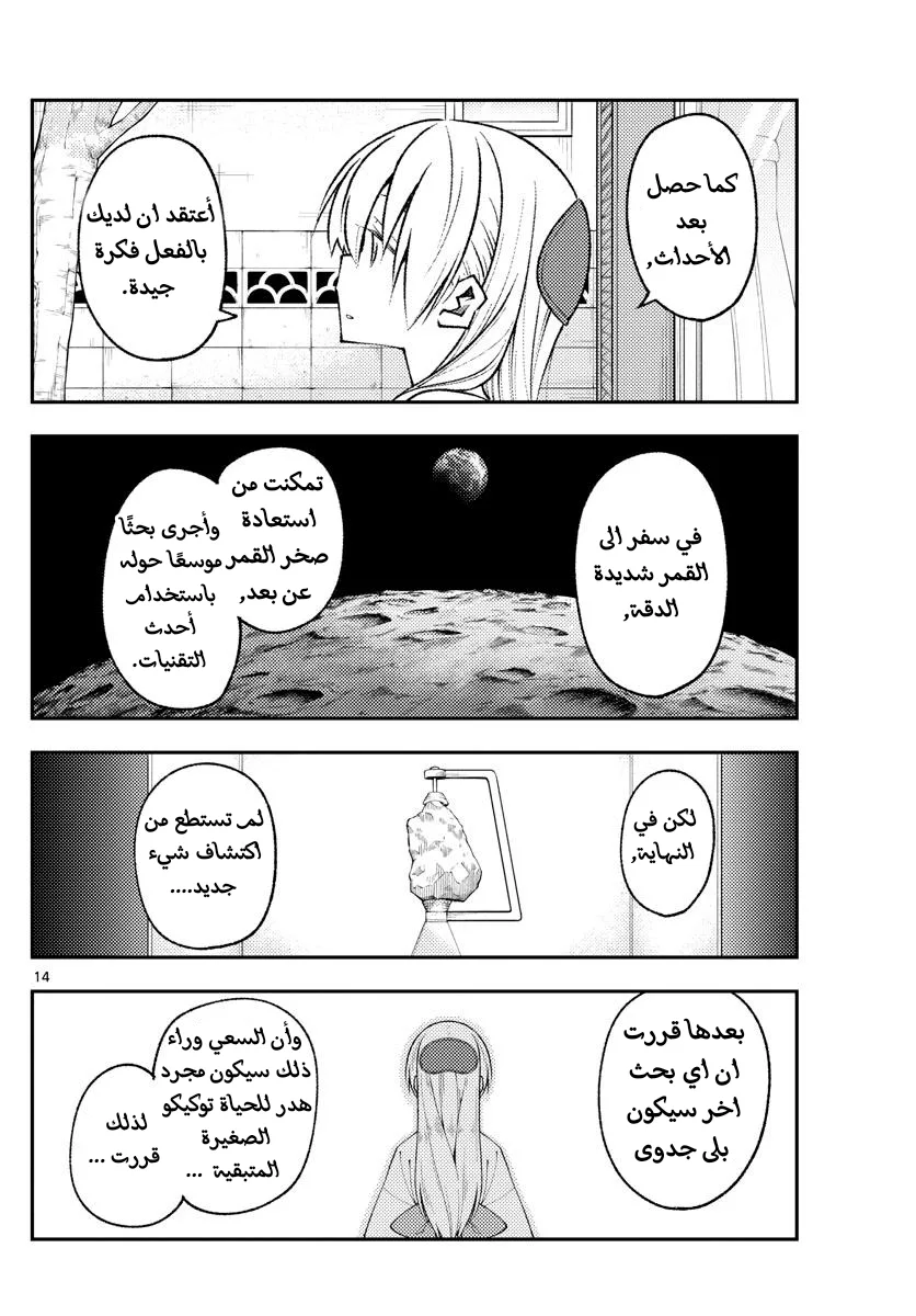 Read Tonikaku Kawaii AR Manga Online