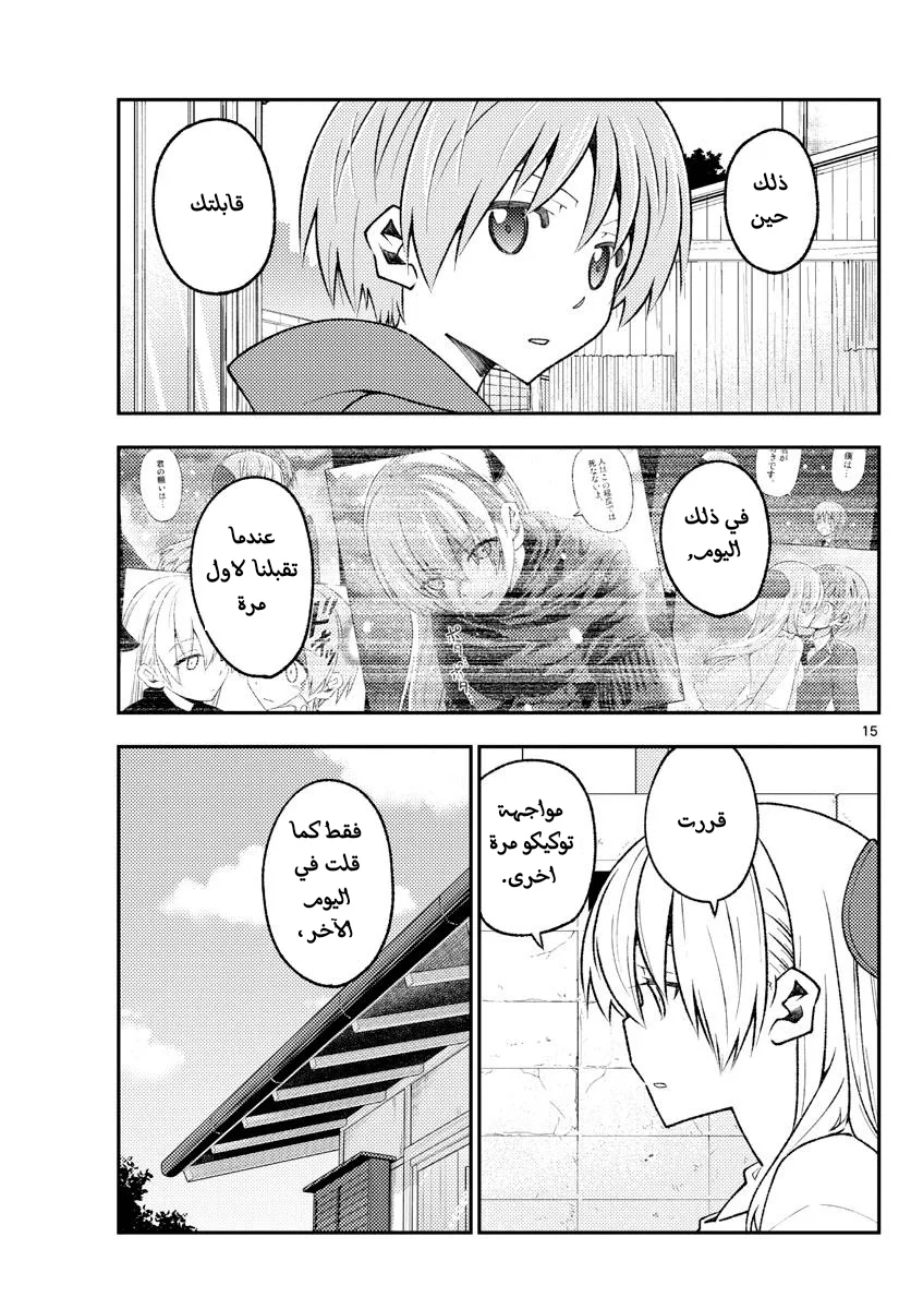 Read Tonikaku Kawaii AR Manga Online