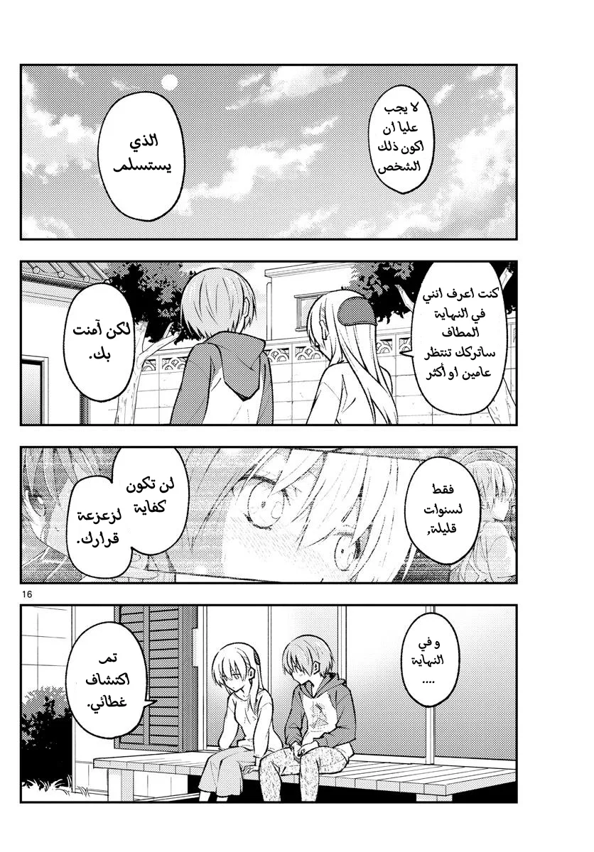 Read Tonikaku Kawaii AR Manga Online