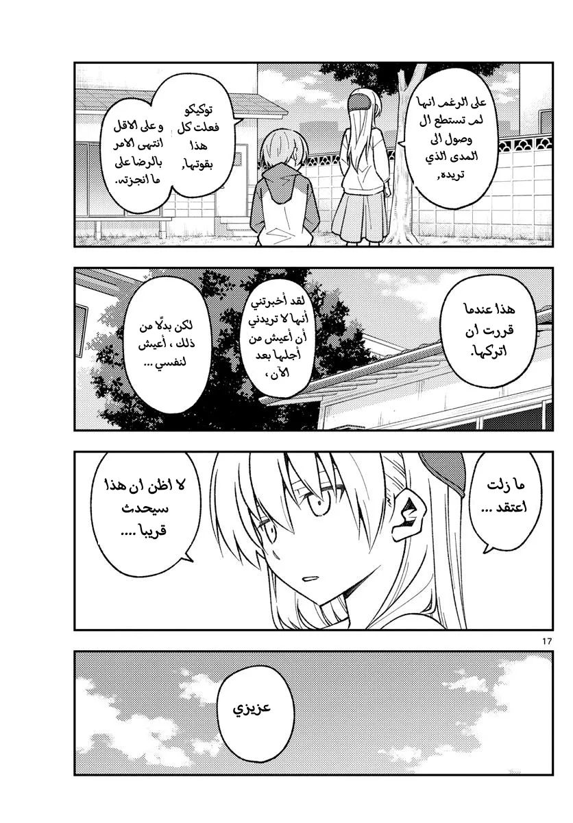 Read Tonikaku Kawaii AR Manga Online