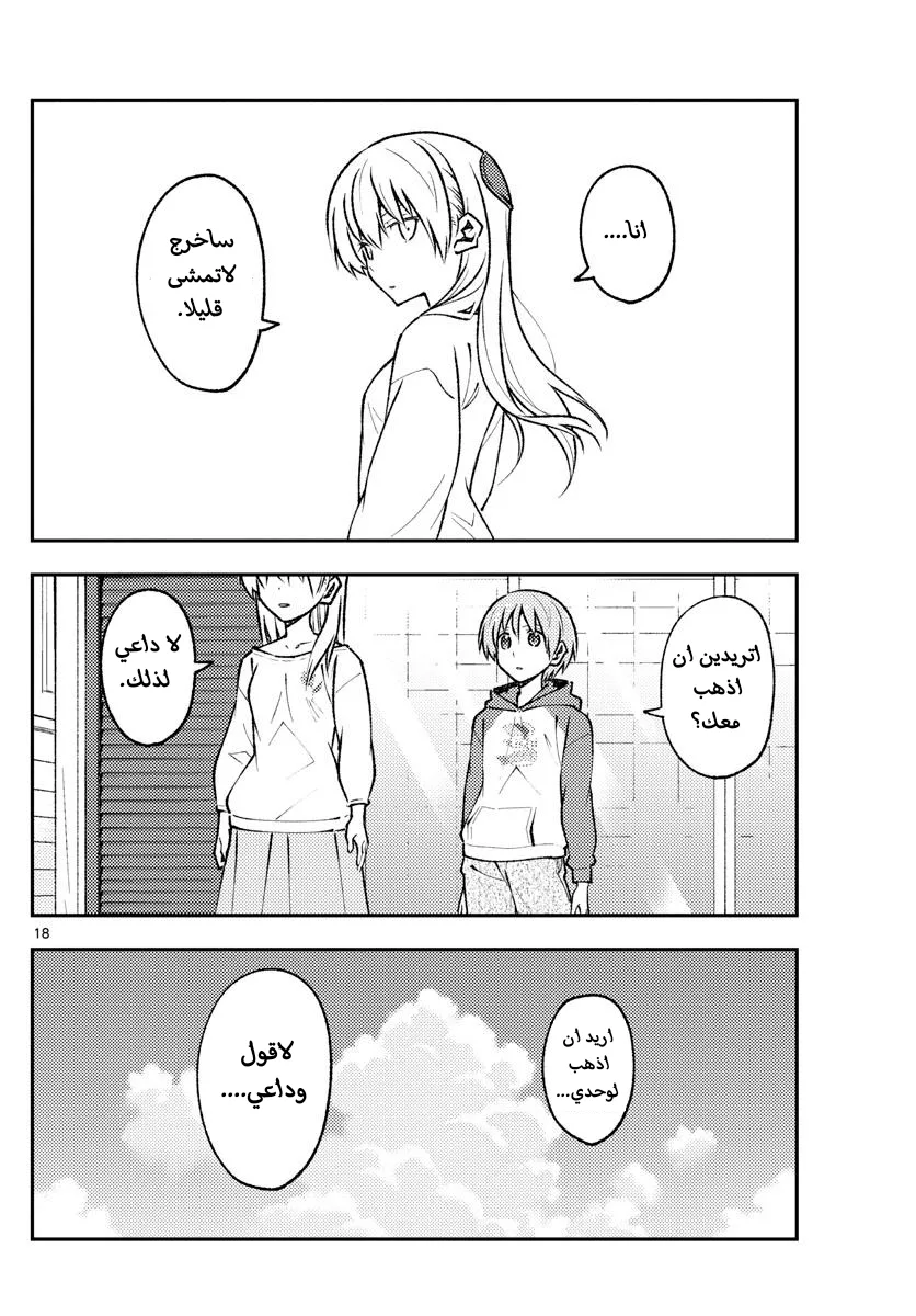 Read Tonikaku Kawaii AR Manga Online