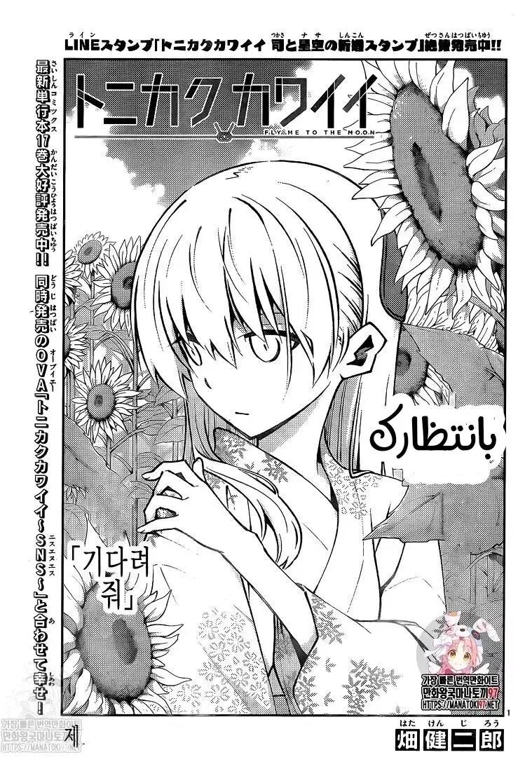 Read Tonikaku Kawaii AR Manga Online