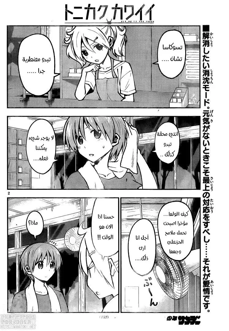 Read Tonikaku Kawaii AR Manga Online