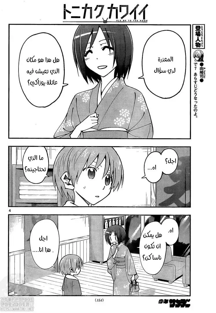Read Tonikaku Kawaii AR Manga Online
