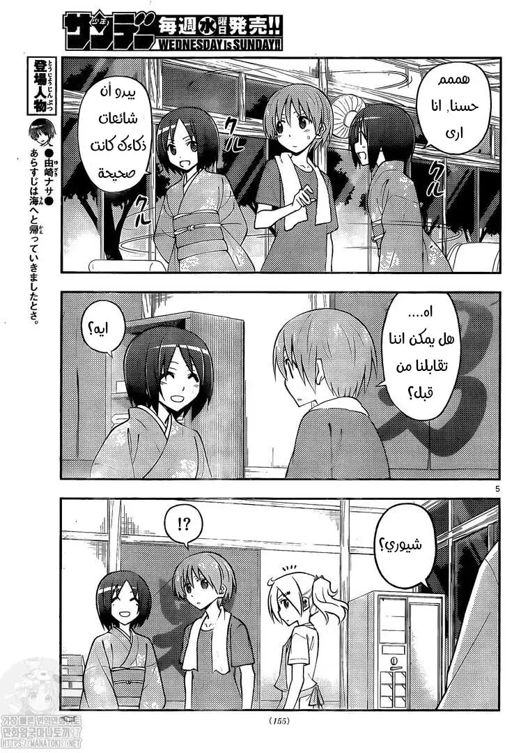 Read Tonikaku Kawaii AR Manga Online