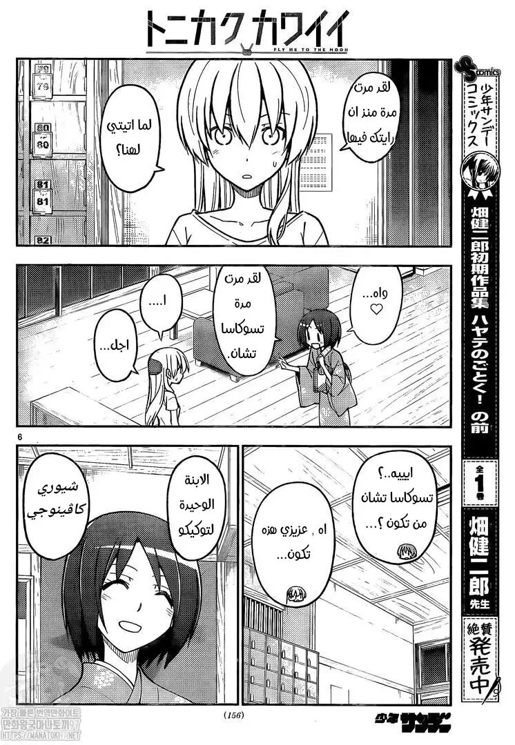 Read Tonikaku Kawaii AR Manga Online