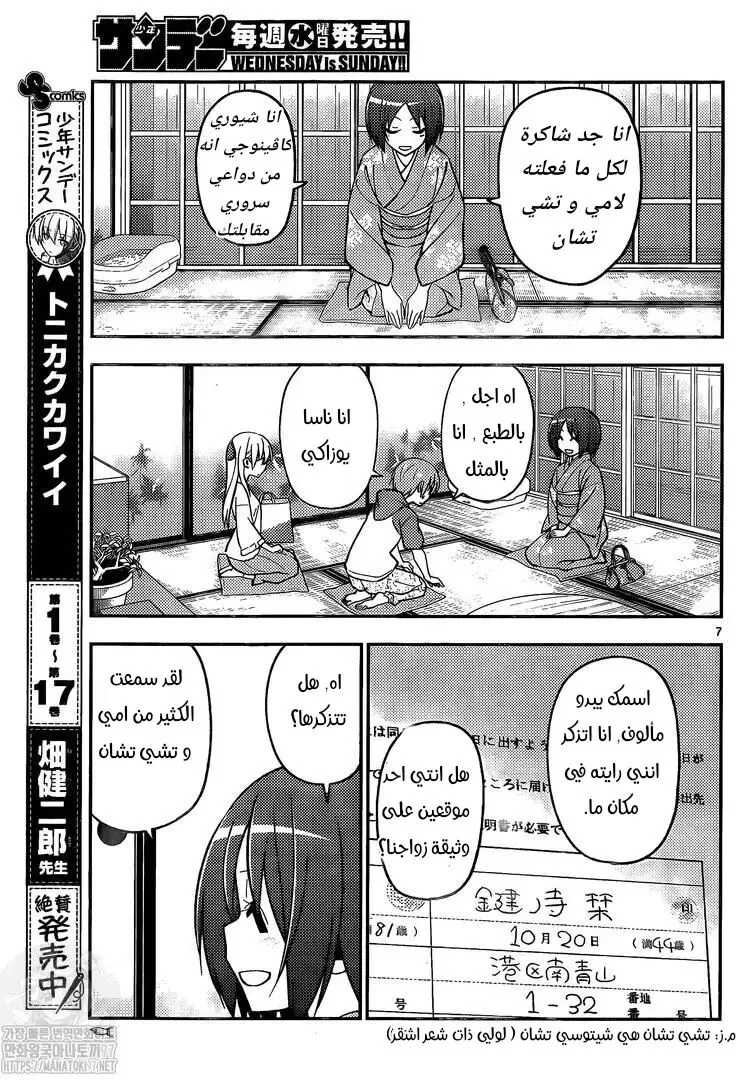 Read Tonikaku Kawaii AR Manga Online