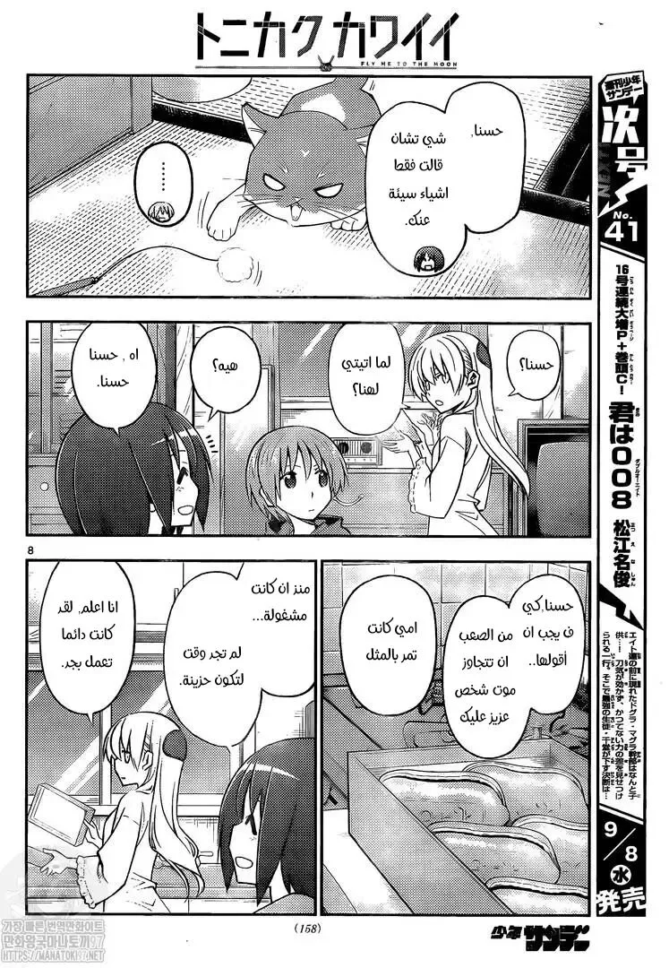 Read Tonikaku Kawaii AR Manga Online