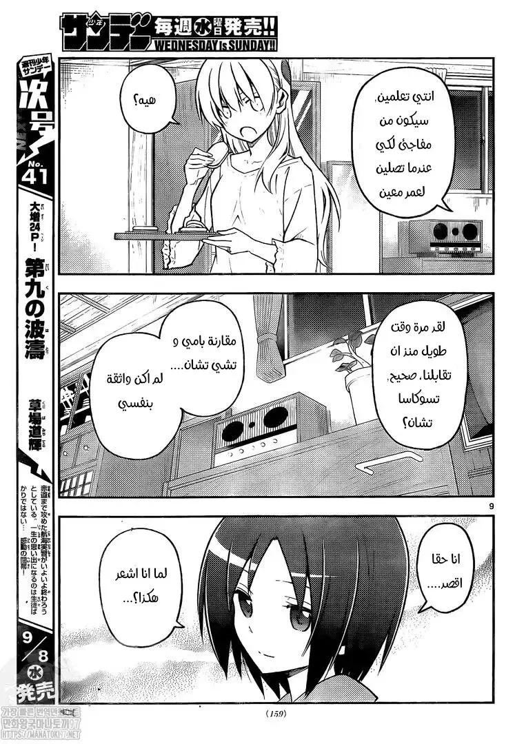 Read Tonikaku Kawaii AR Manga Online
