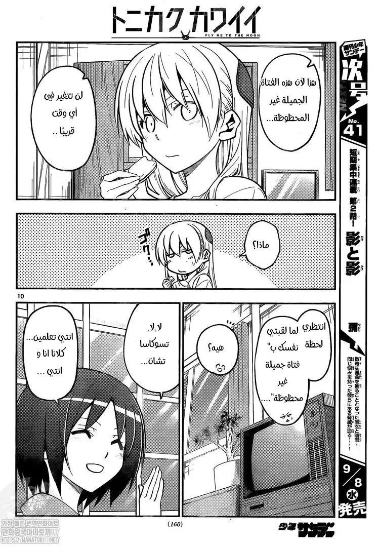 Read Tonikaku Kawaii AR Manga Online