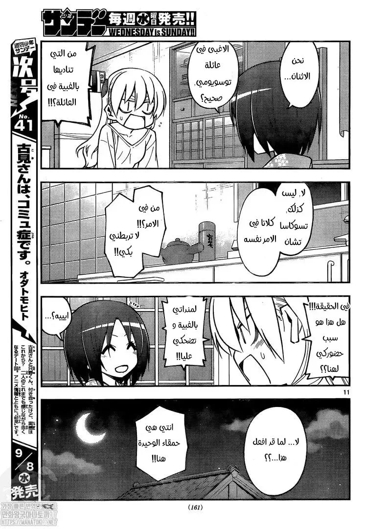 Read Tonikaku Kawaii AR Manga Online