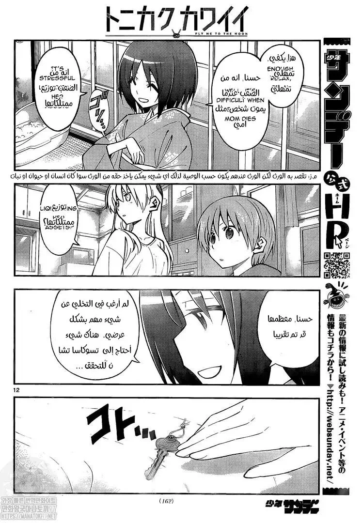 Read Tonikaku Kawaii AR Manga Online