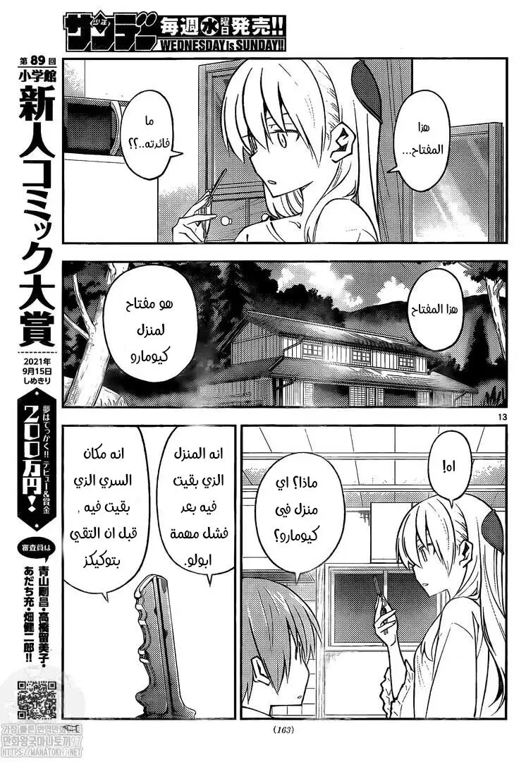 Read Tonikaku Kawaii AR Manga Online