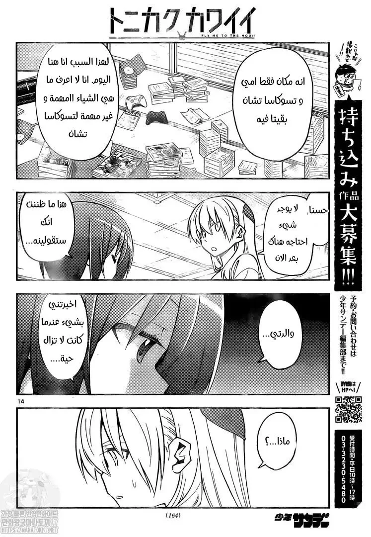 Read Tonikaku Kawaii AR Manga Online