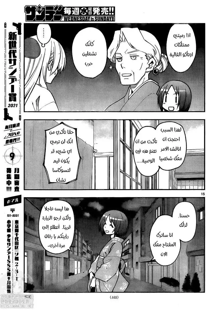 Read Tonikaku Kawaii AR Manga Online