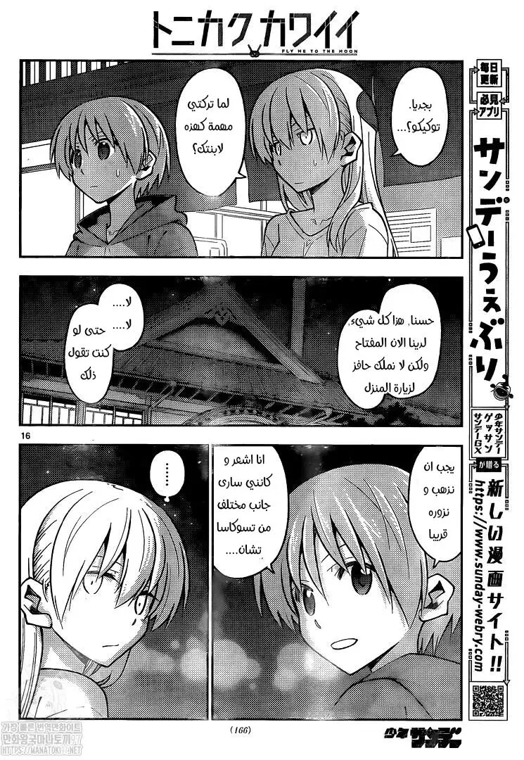 Read Tonikaku Kawaii AR Manga Online