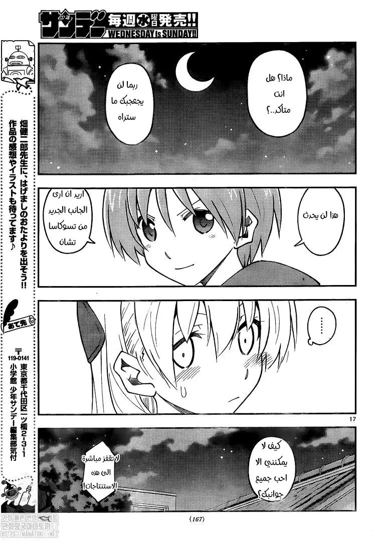 Read Tonikaku Kawaii AR Manga Online