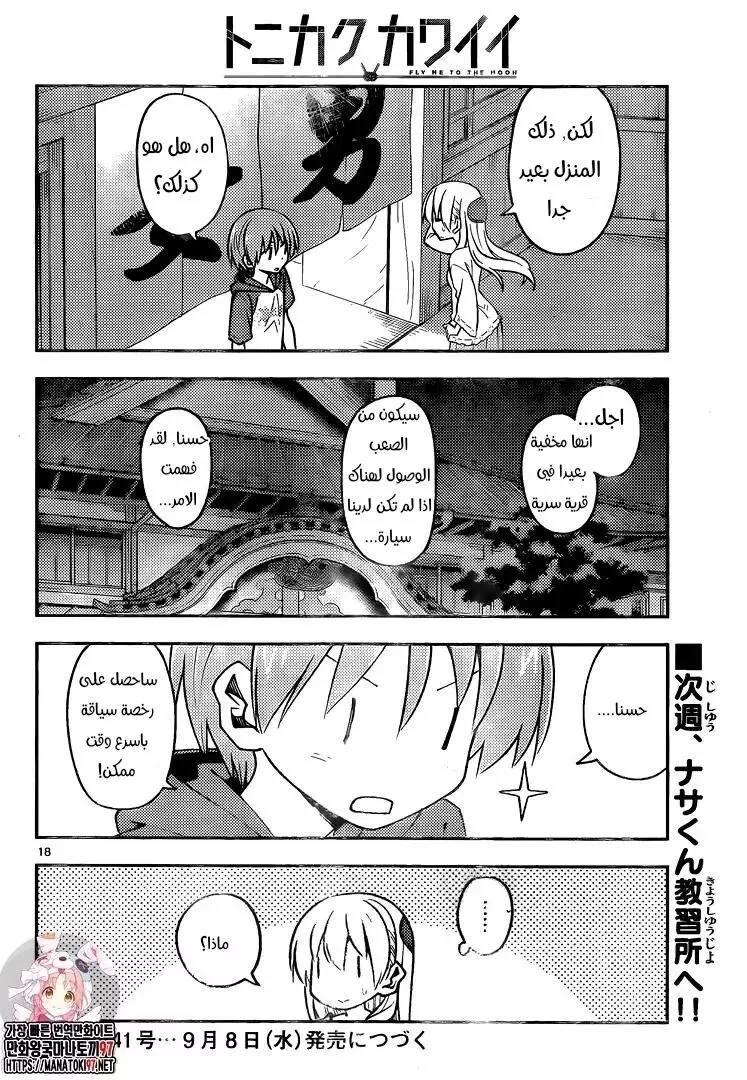 Read Tonikaku Kawaii AR Manga Online
