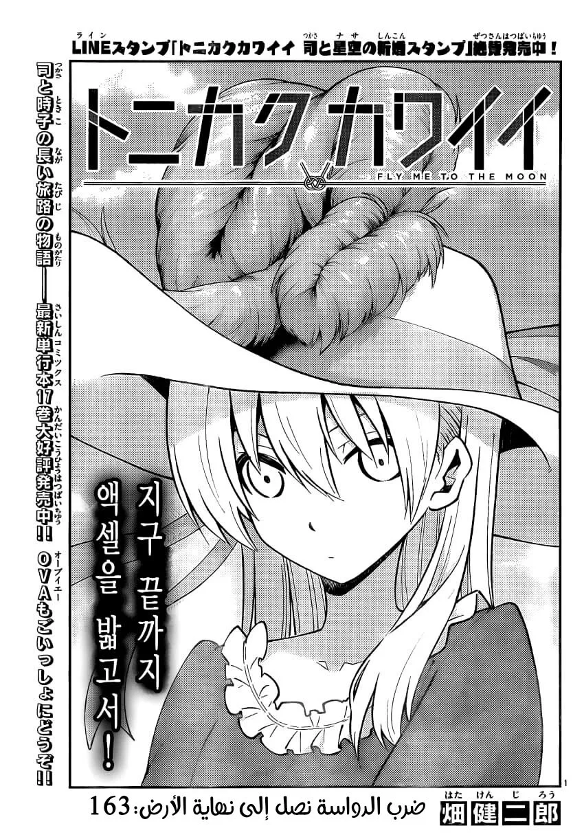 Read Tonikaku Kawaii AR Manga Online