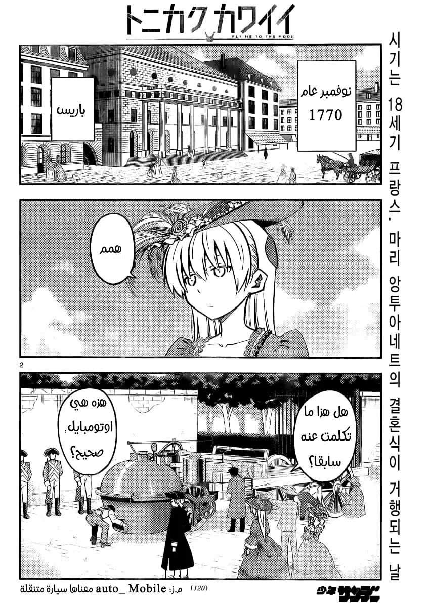 Read Tonikaku Kawaii AR Manga Online