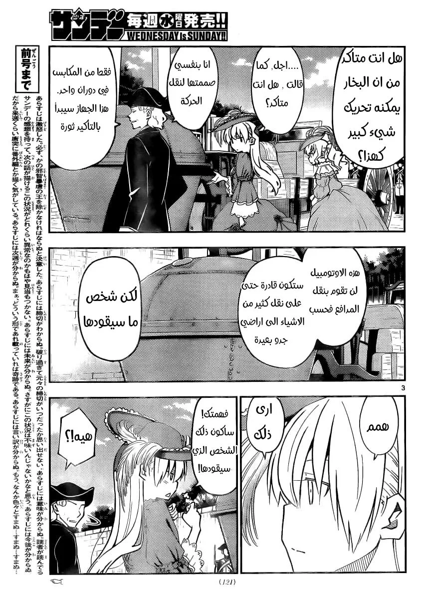 Read Tonikaku Kawaii AR Manga Online