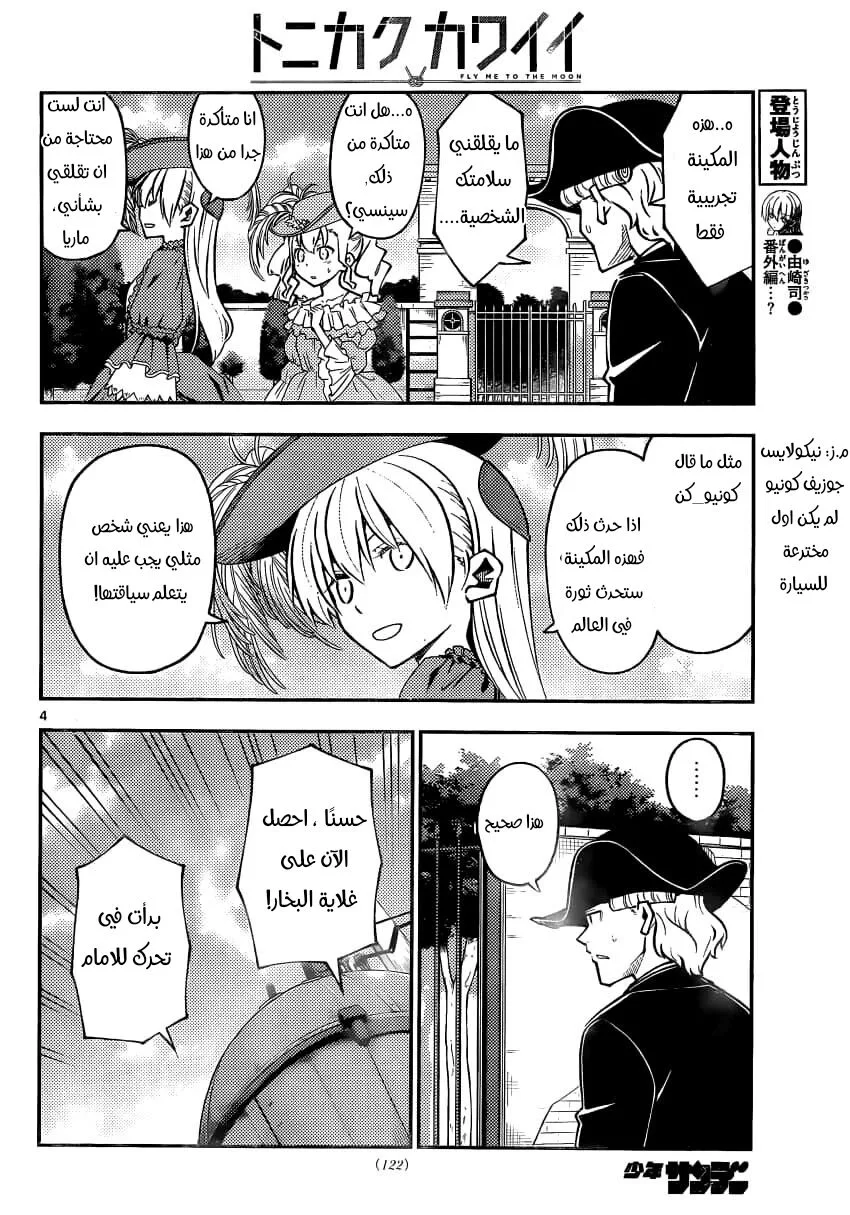 Read Tonikaku Kawaii AR Manga Online