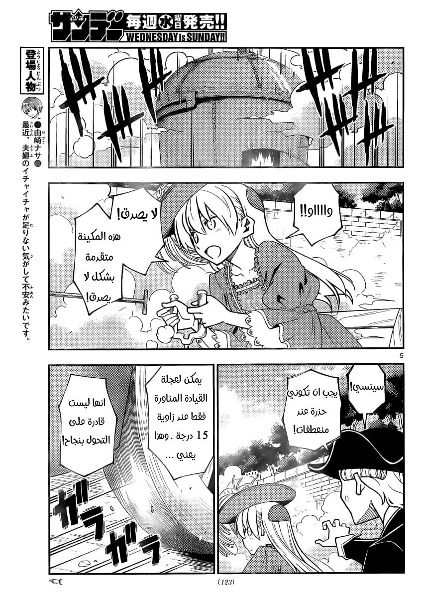 Read Tonikaku Kawaii AR Manga Online