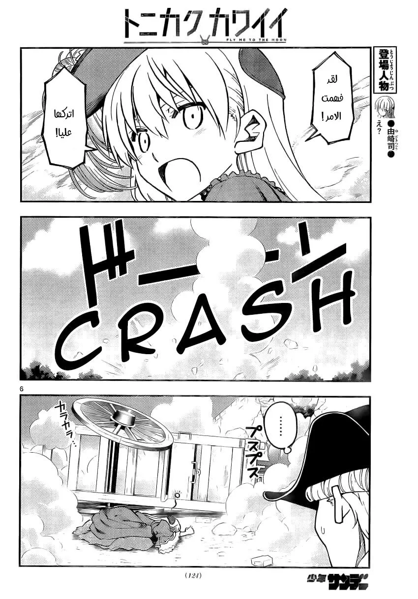 Read Tonikaku Kawaii AR Manga Online