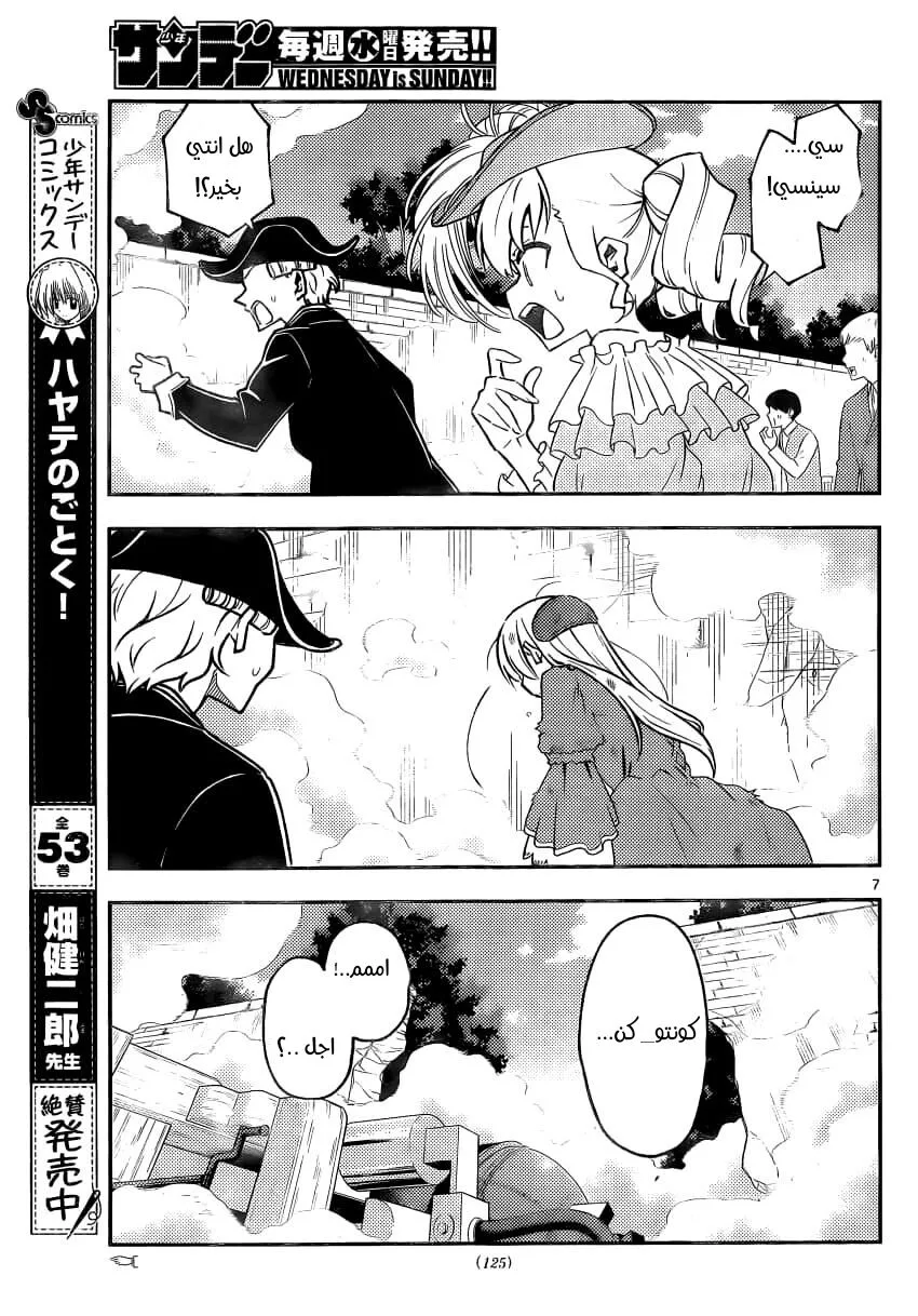 Read Tonikaku Kawaii AR Manga Online