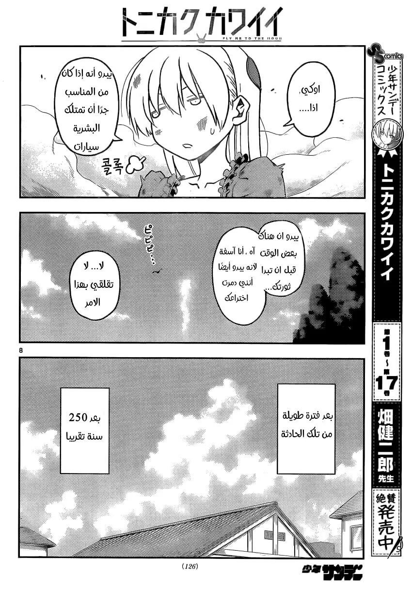 Read Tonikaku Kawaii AR Manga Online
