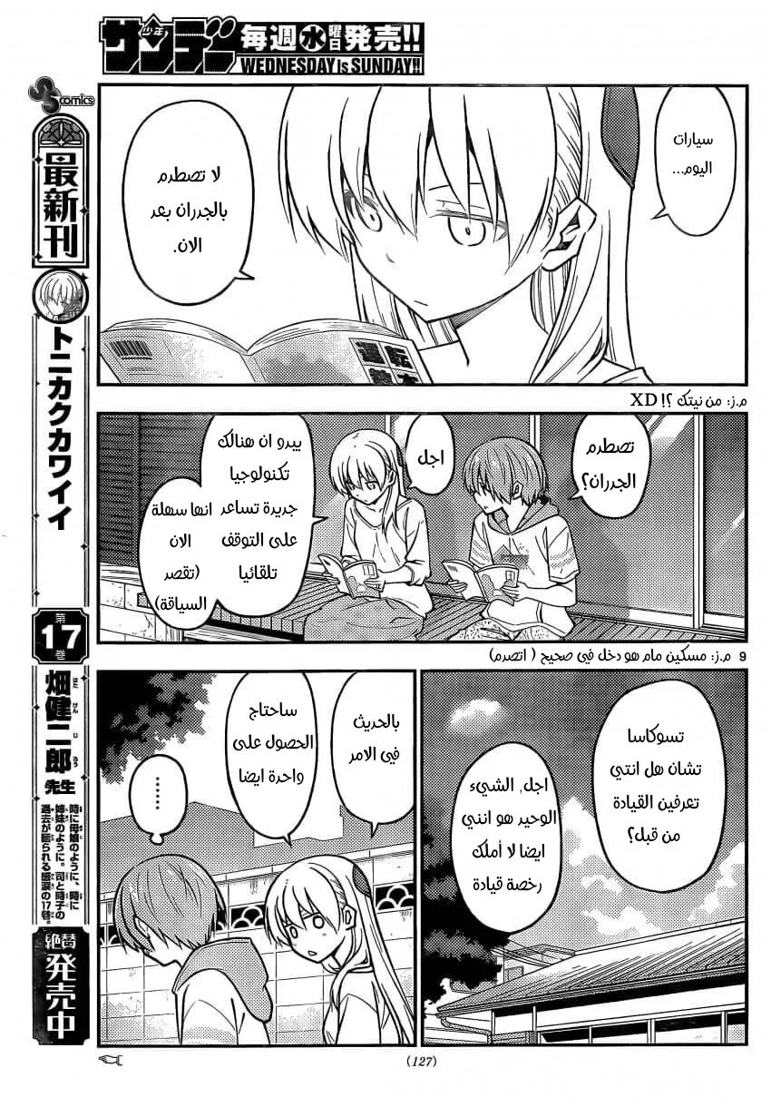 Read Tonikaku Kawaii AR Manga Online