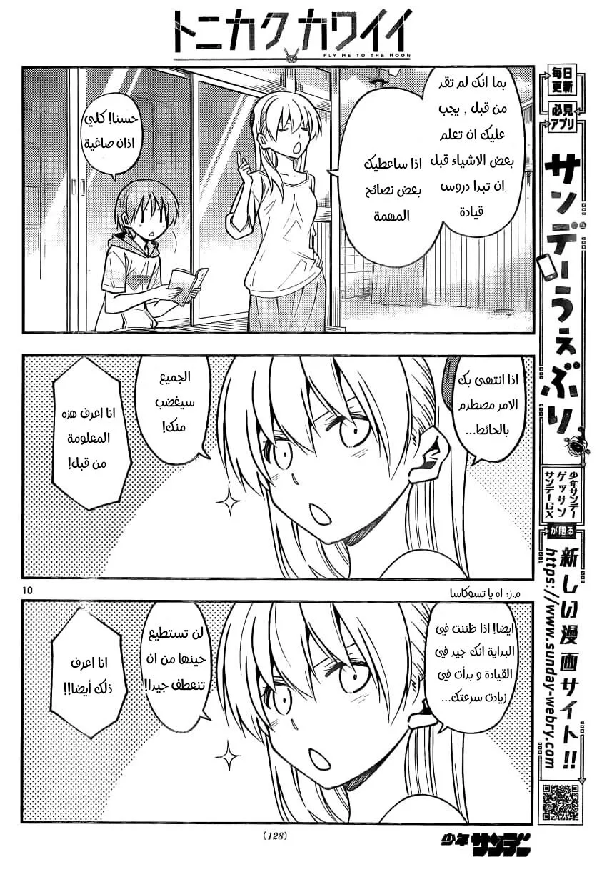 Read Tonikaku Kawaii AR Manga Online