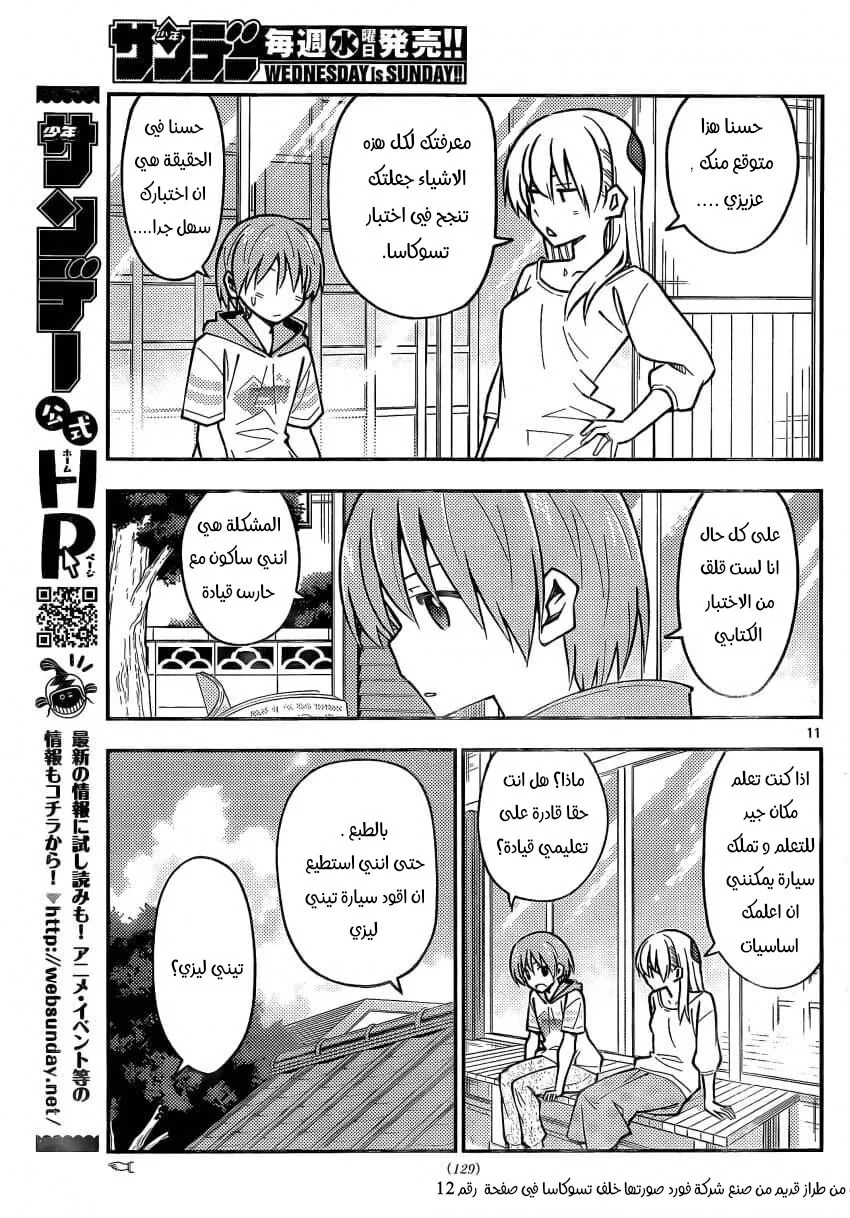Read Tonikaku Kawaii AR Manga Online