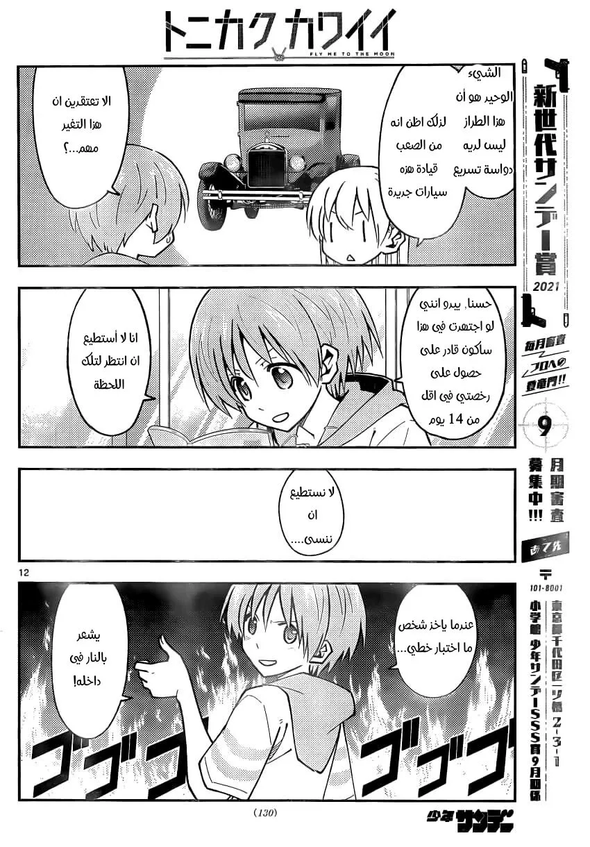 Read Tonikaku Kawaii AR Manga Online
