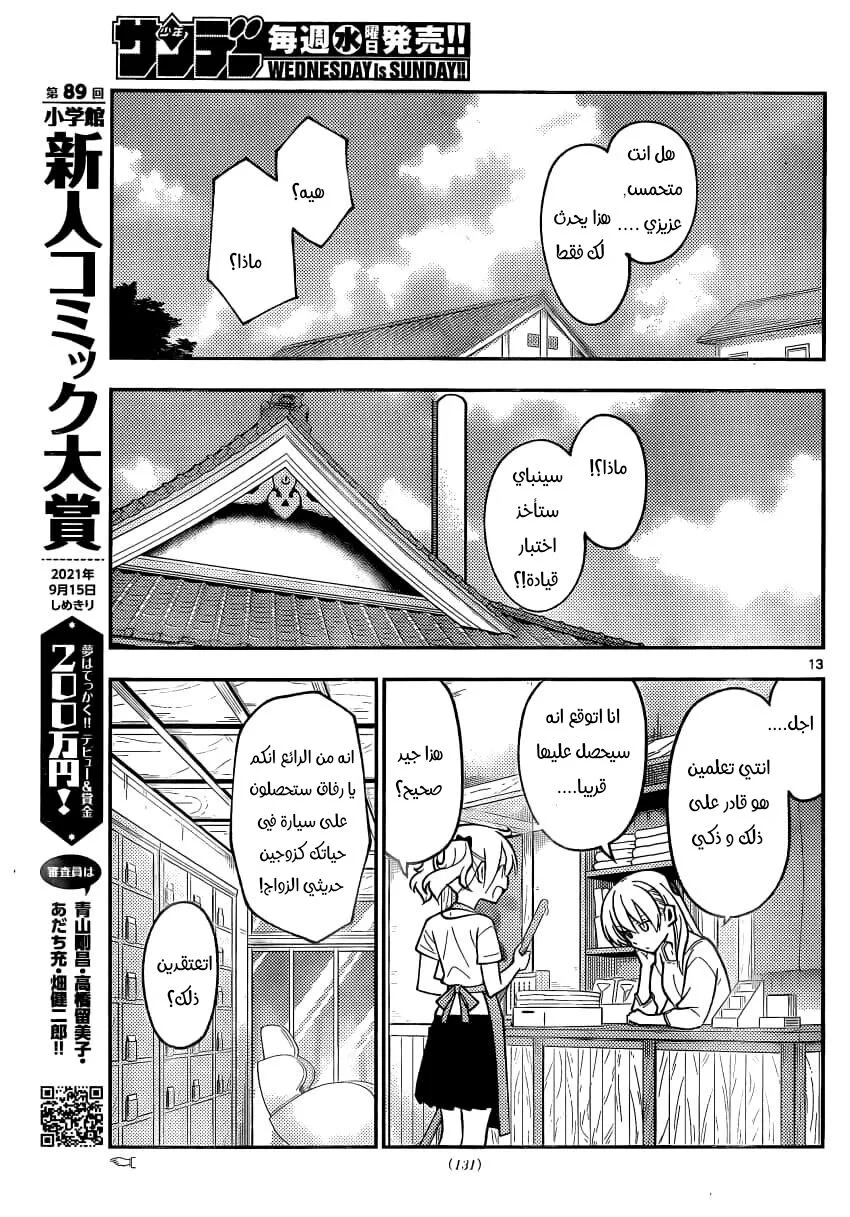 Read Tonikaku Kawaii AR Manga Online