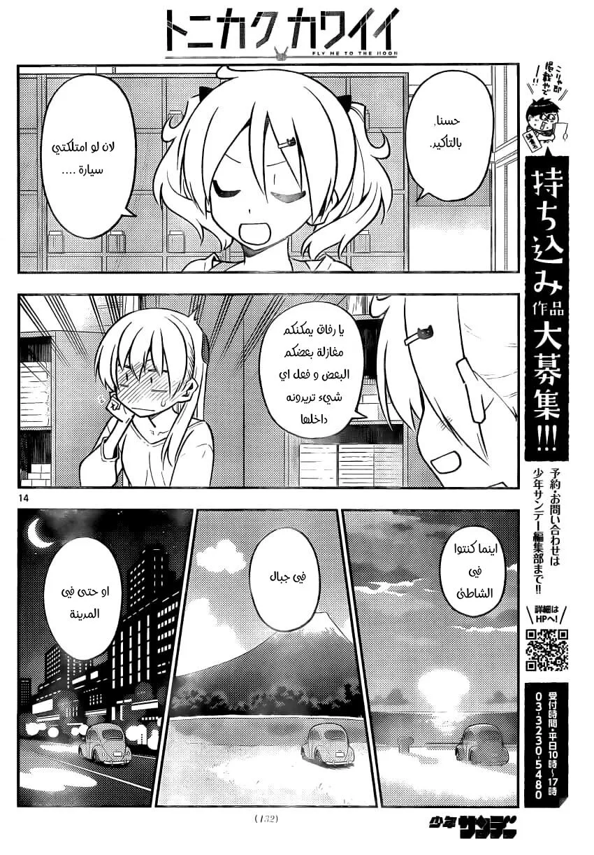 Read Tonikaku Kawaii AR Manga Online