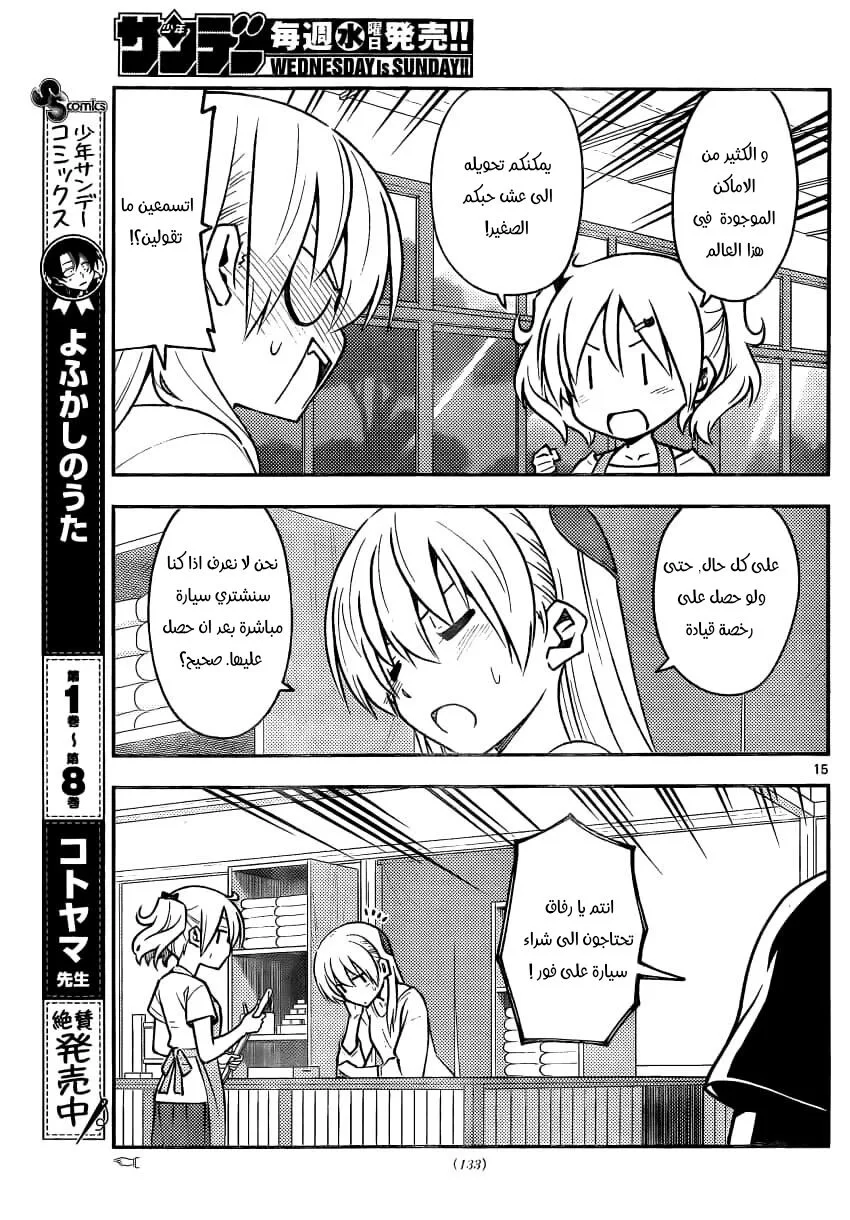 Read Tonikaku Kawaii AR Manga Online